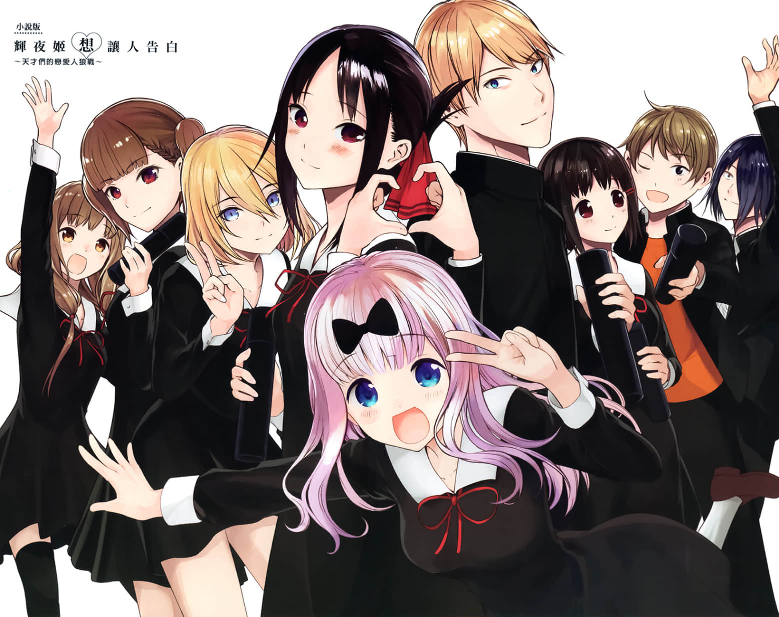 《辉夜姬想让人告白》2 天才们的恋爱人狼战 插图（4）
