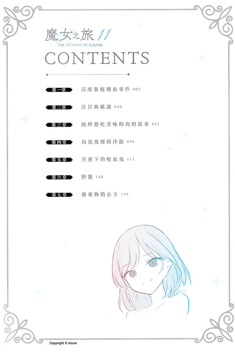 《魔女之旅》11 插圖（6）
