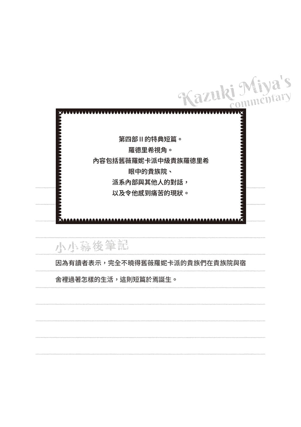 《小书痴的下克上 ～为了成为图书管理员不择手段～》短篇集Ⅰ 罗德里希视角 心灵的救赎插图（1）
