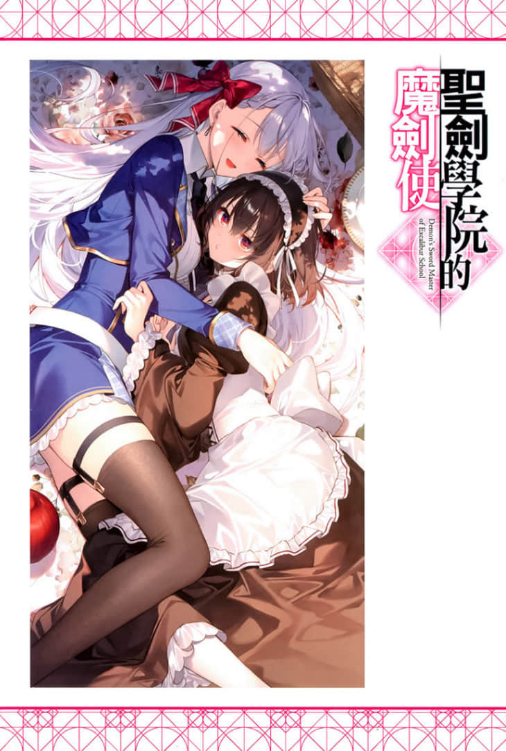《聖劍學院的魔劍使》10 後記插圖（3）