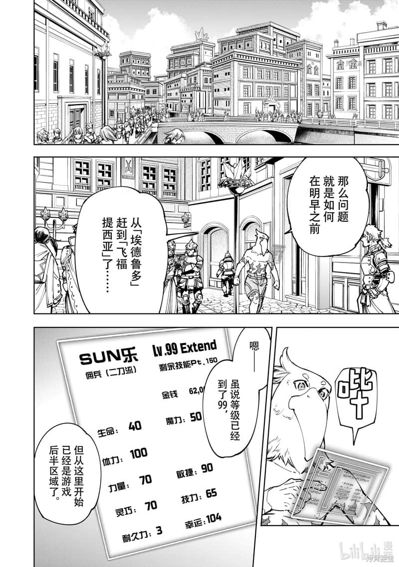 《香格里拉边境（漫画）》9 第78话插图（12）