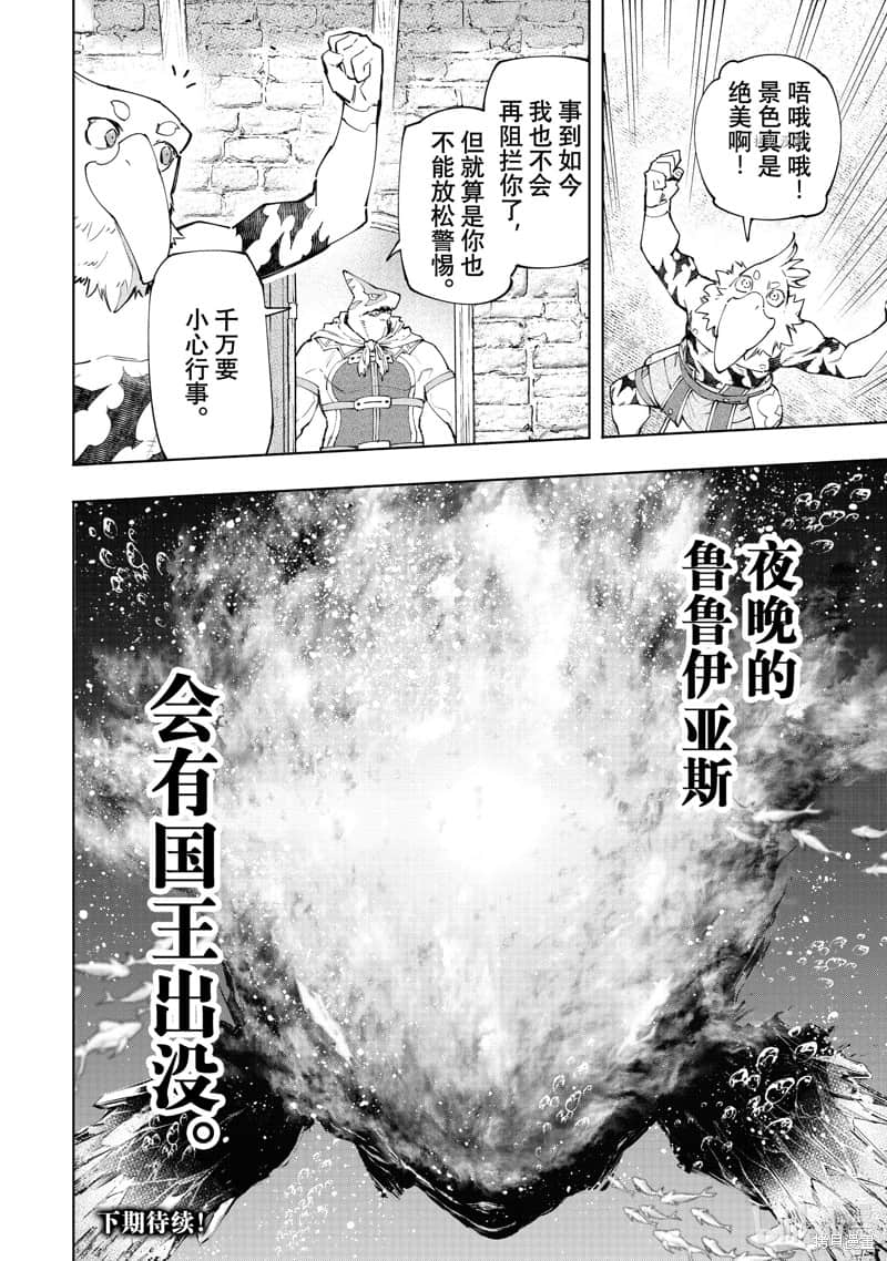 《香格里拉边境（漫画）》13 第118话插图（19）