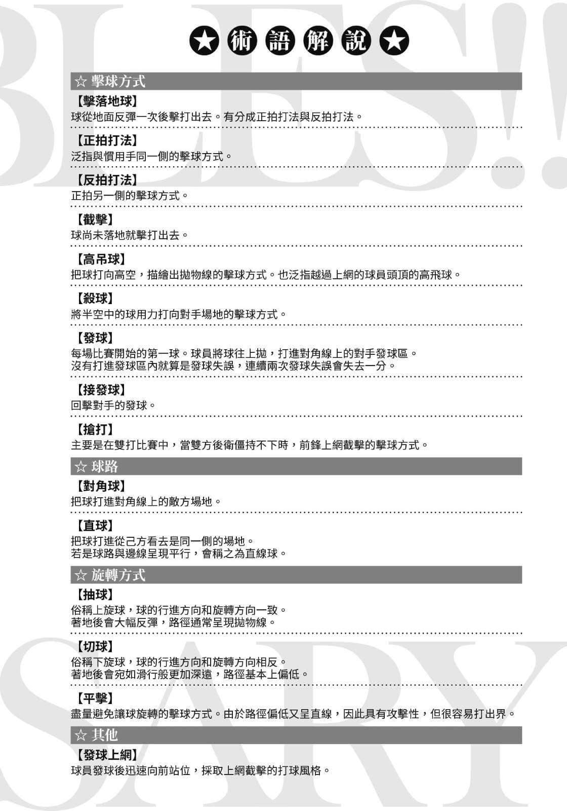 DOUBLES!! 网球双星小说插图（24）