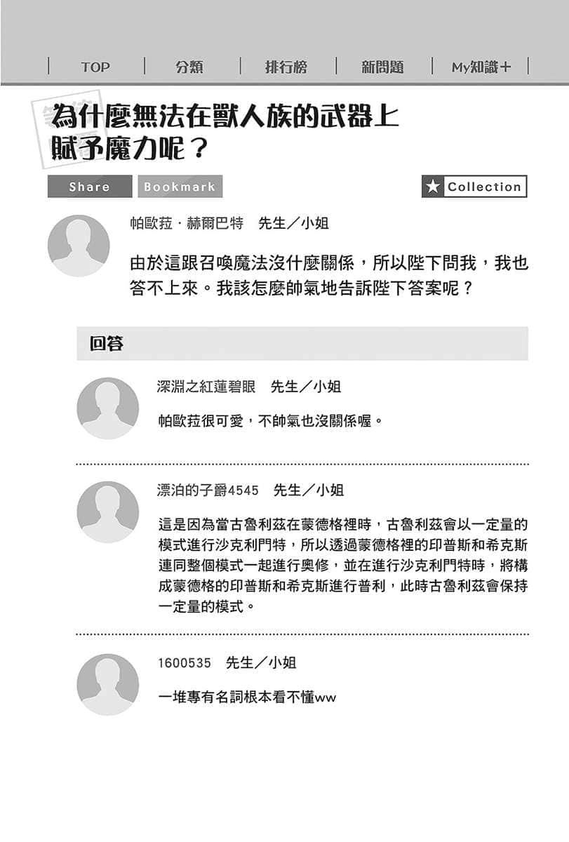 在大國開外掛，輕鬆征服異世界！小說插圖（87）