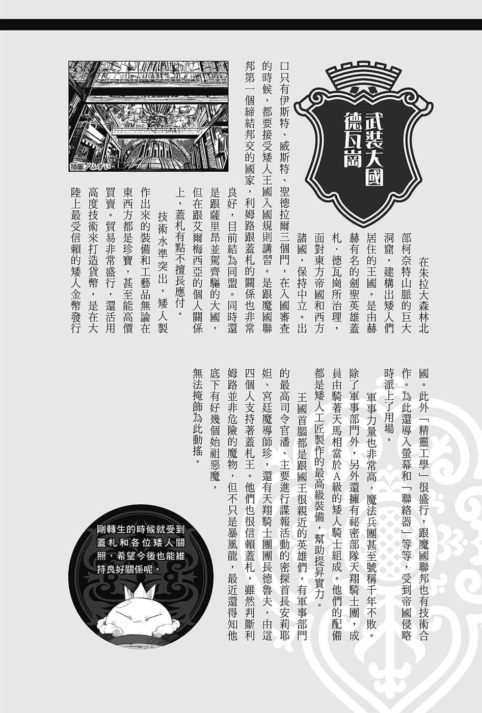 《关于我转生变成史莱姆这档事》13.5 世界导览-WORLD GUIDE-２插图（32）