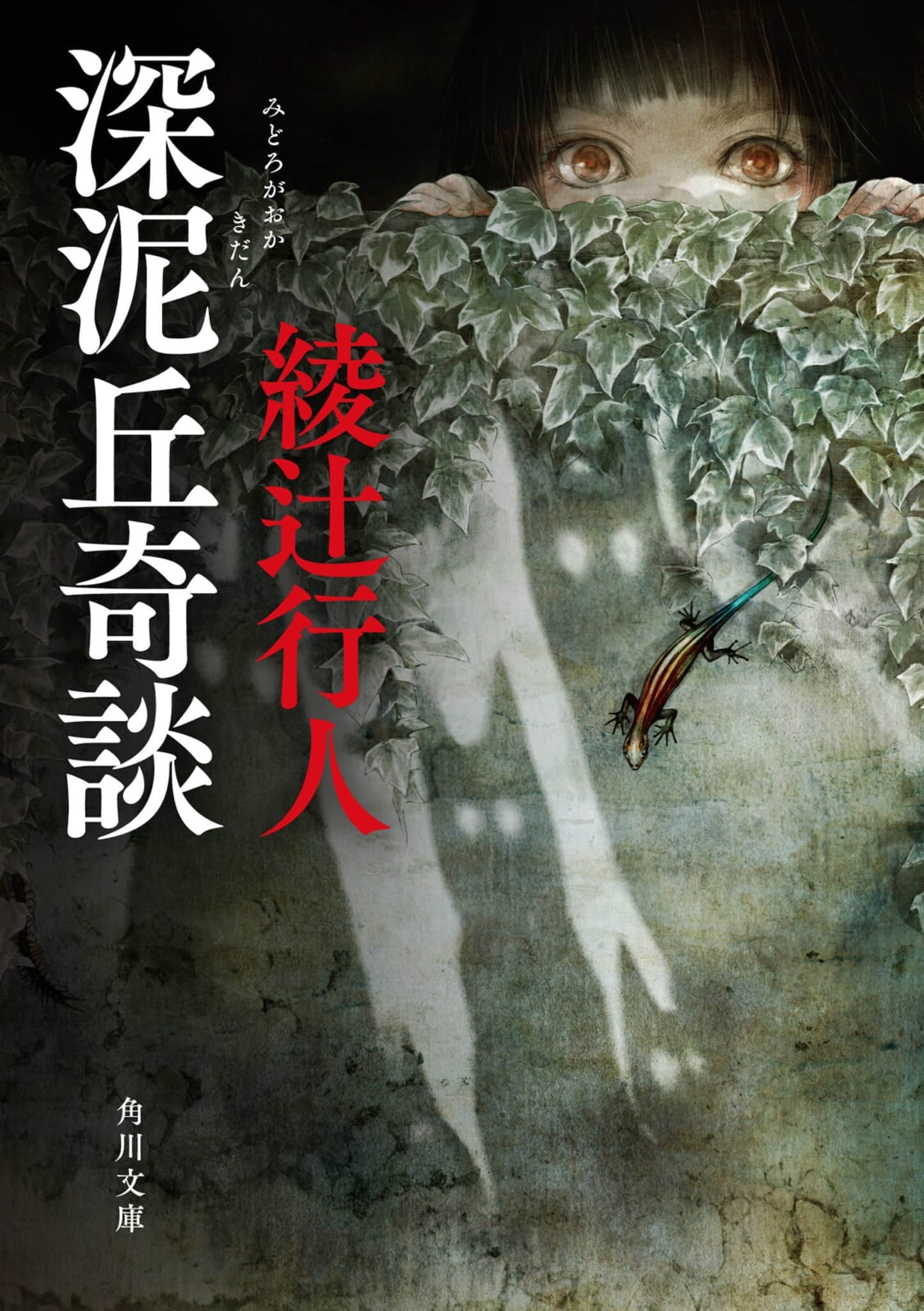 《深泥丘奇谈》1 深泥丘奇谈 作品相关插图（1）