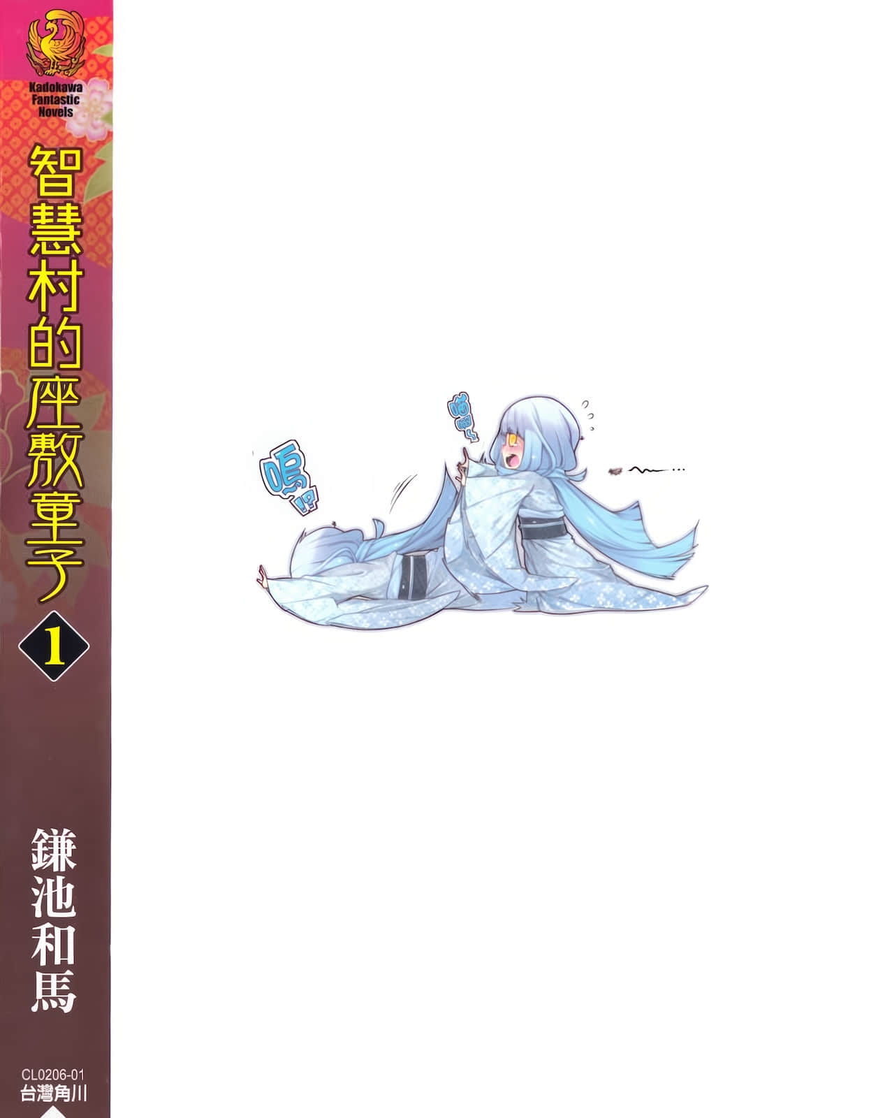 《智慧村的座敷童子》1 后记插图（1）
