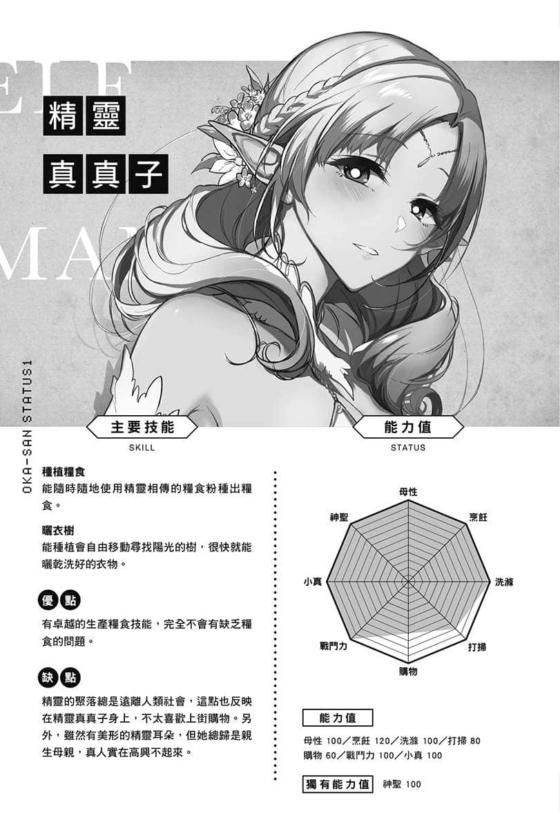 《普通攻击是全体二连击，这样的妈妈你喜欢吗?》5 插图（9）