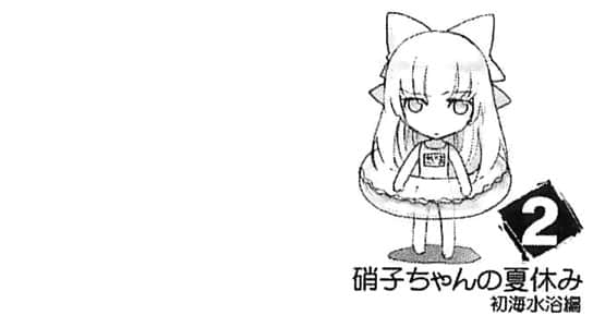 《虚轴少女》日常卷一 第四话:暑假危机插图(5)