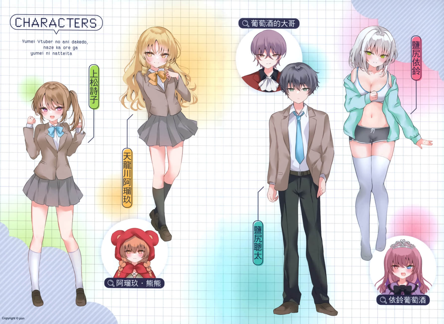我是知名VTuber的哥哥，却不知为何声名大噪小说插图（11）