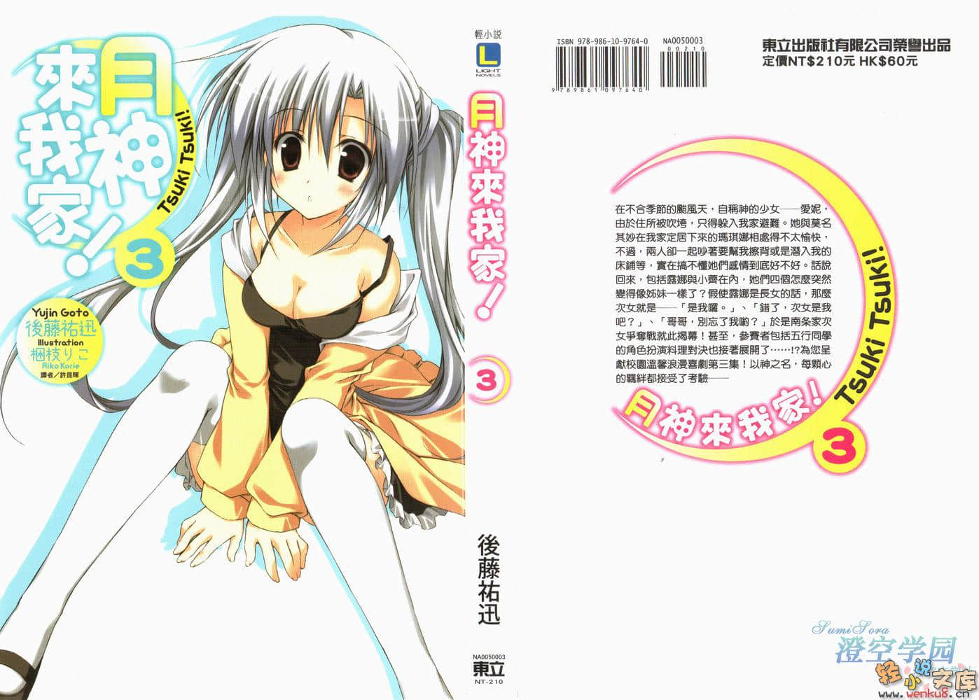 《月神来我家！》3 插图（1）