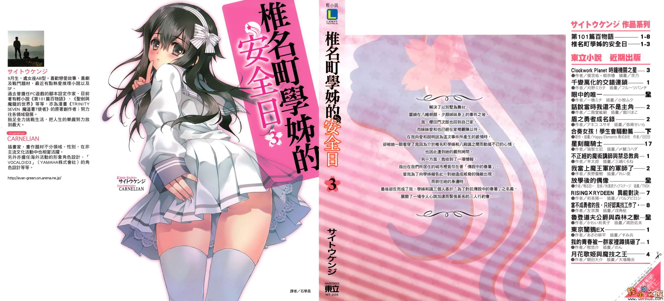 《椎名町学姊的安全日》3 插图（2）