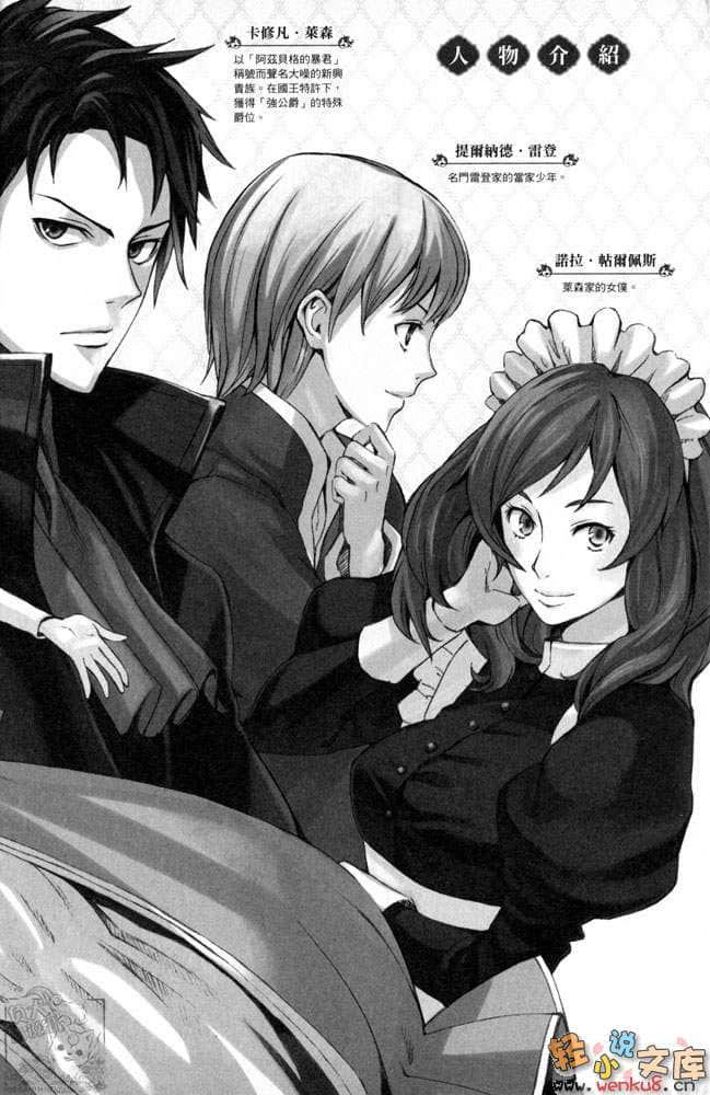《死神姬的再婚》3 饥饿小丑与玩具军队 插图（2）