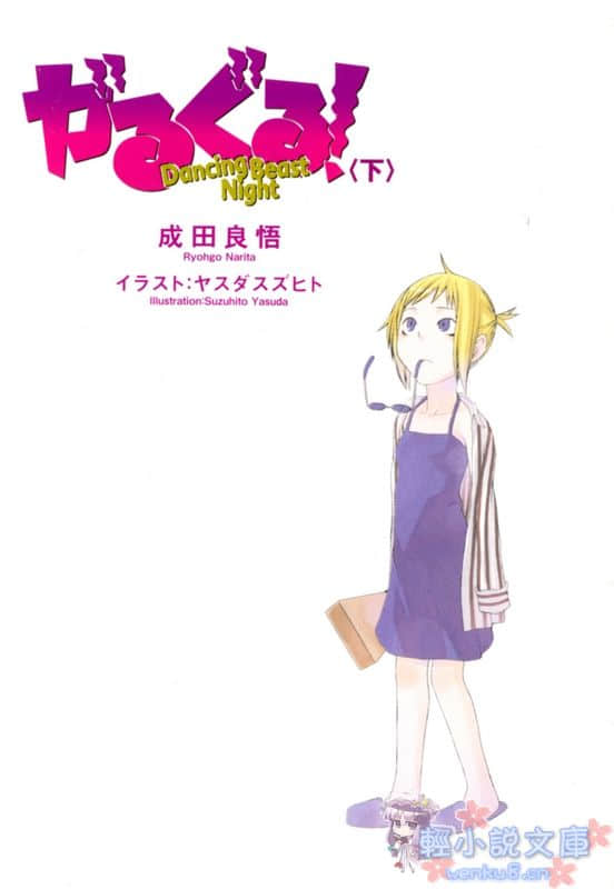 《越佐大桥》4 Girl＆Ghoul!~下 插图（2）