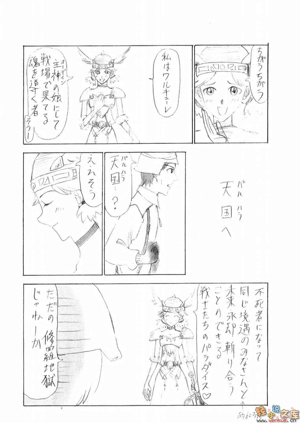 《白人萠乃与世界危机》2 Maid In Heaven 插图（23）