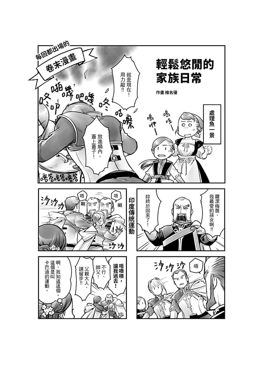 《小书痴的下克上 ～为了成为图书管理员不择手段～》4 贵族院的自称图书委员Ⅷ 卷末漫画──轻松悠闲的家族日常插图（1）