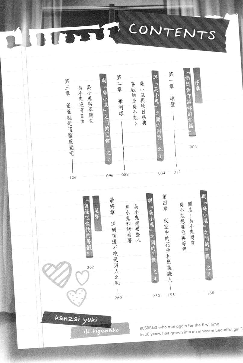 时隔10年重逢，臭小鬼长成了清纯美少女JK小说插图（62）