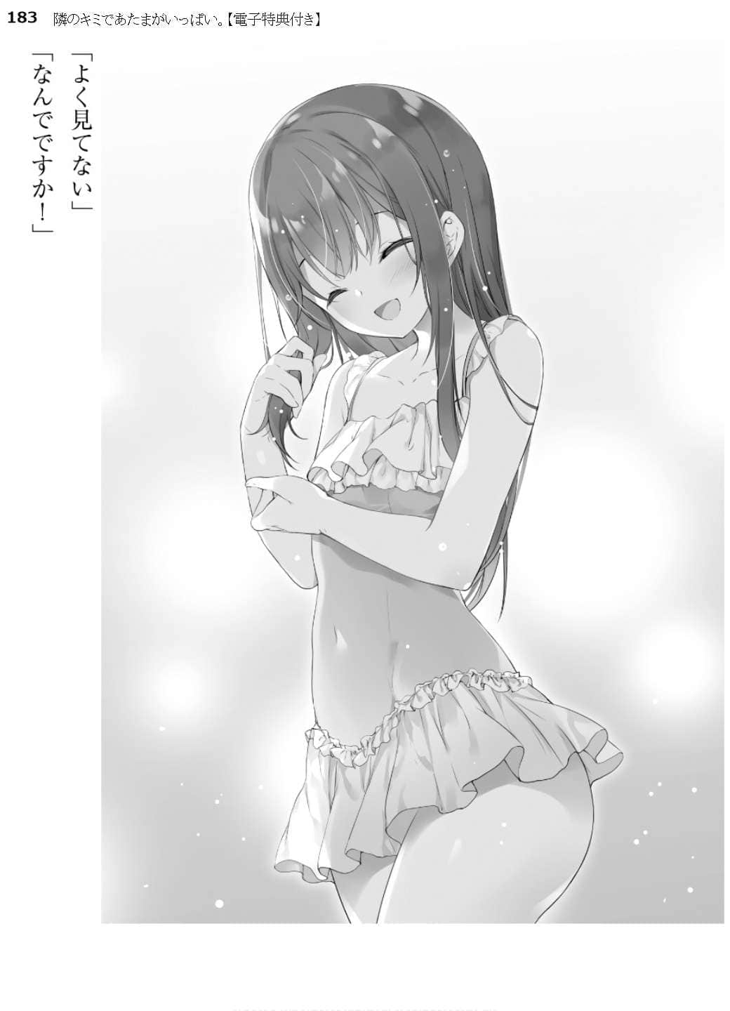 《心中满是一旁的你》1 插图（14）