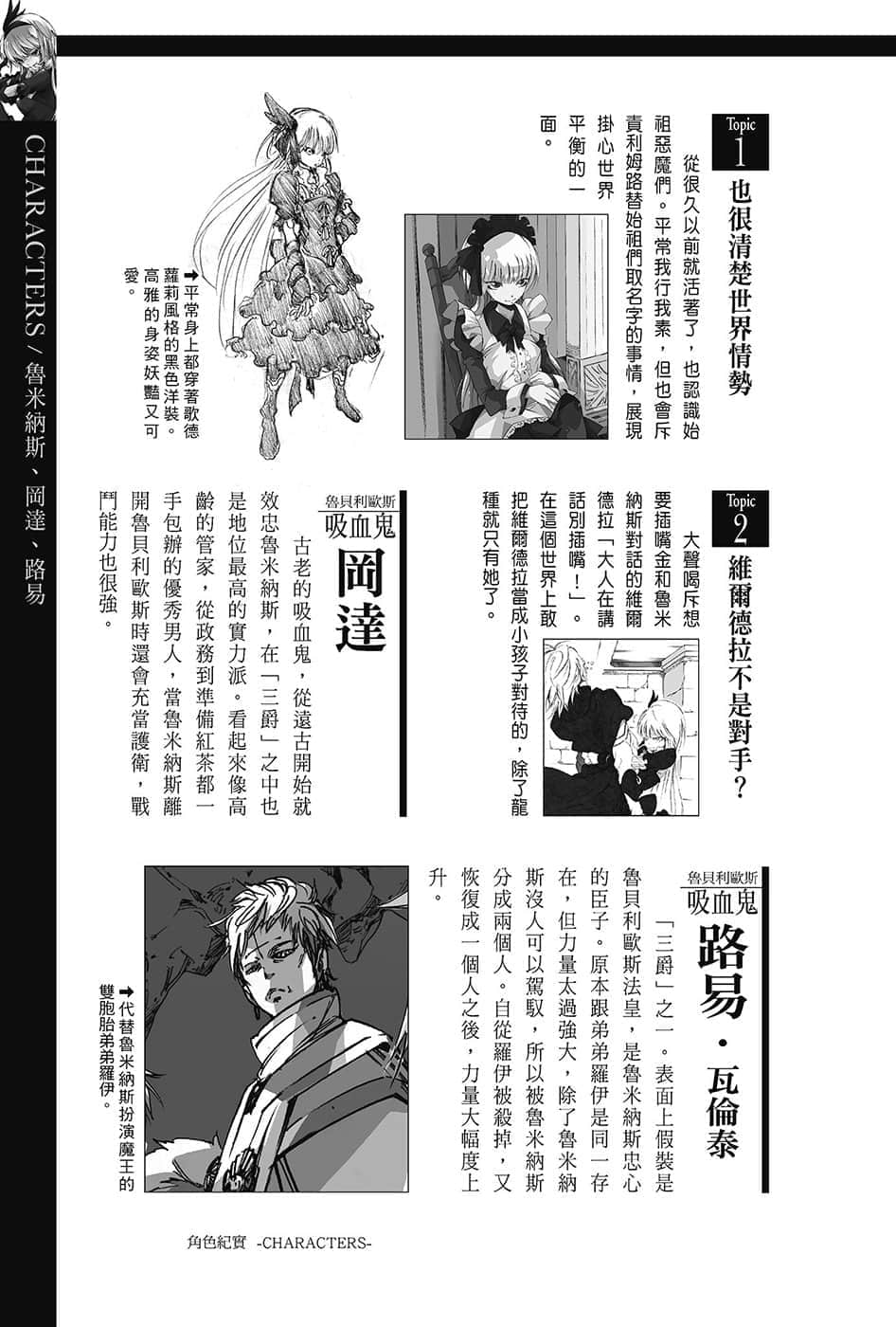 《关于我转生变成史莱姆这档事》13.5 角S纪实-CHARACTERS-２插图（8）