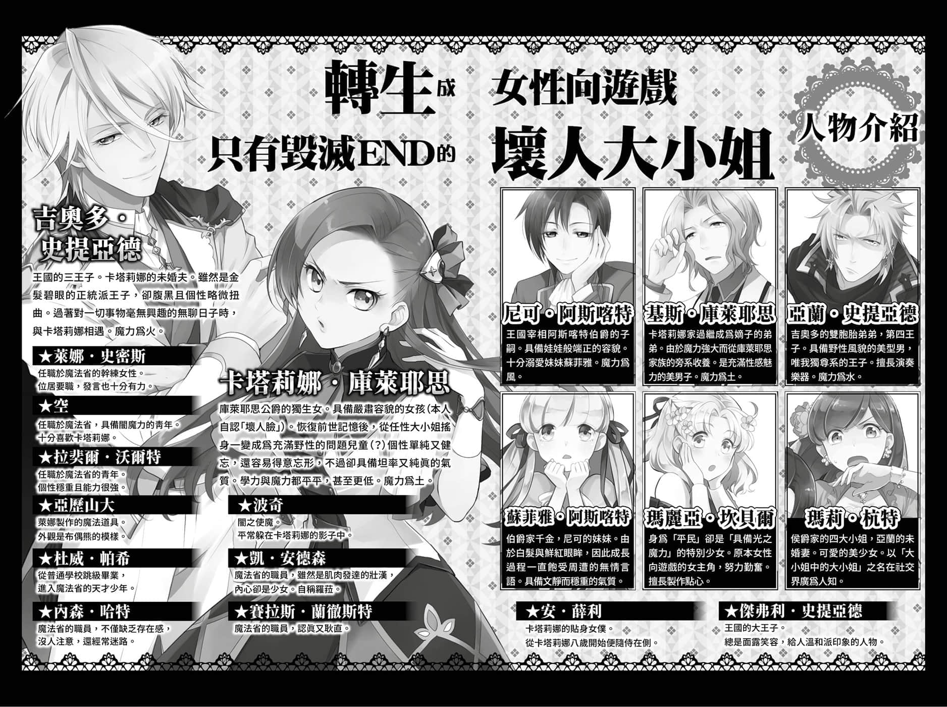 《转生成女性向游戏只有毁灭END的坏人大小姐》6 插图（3）