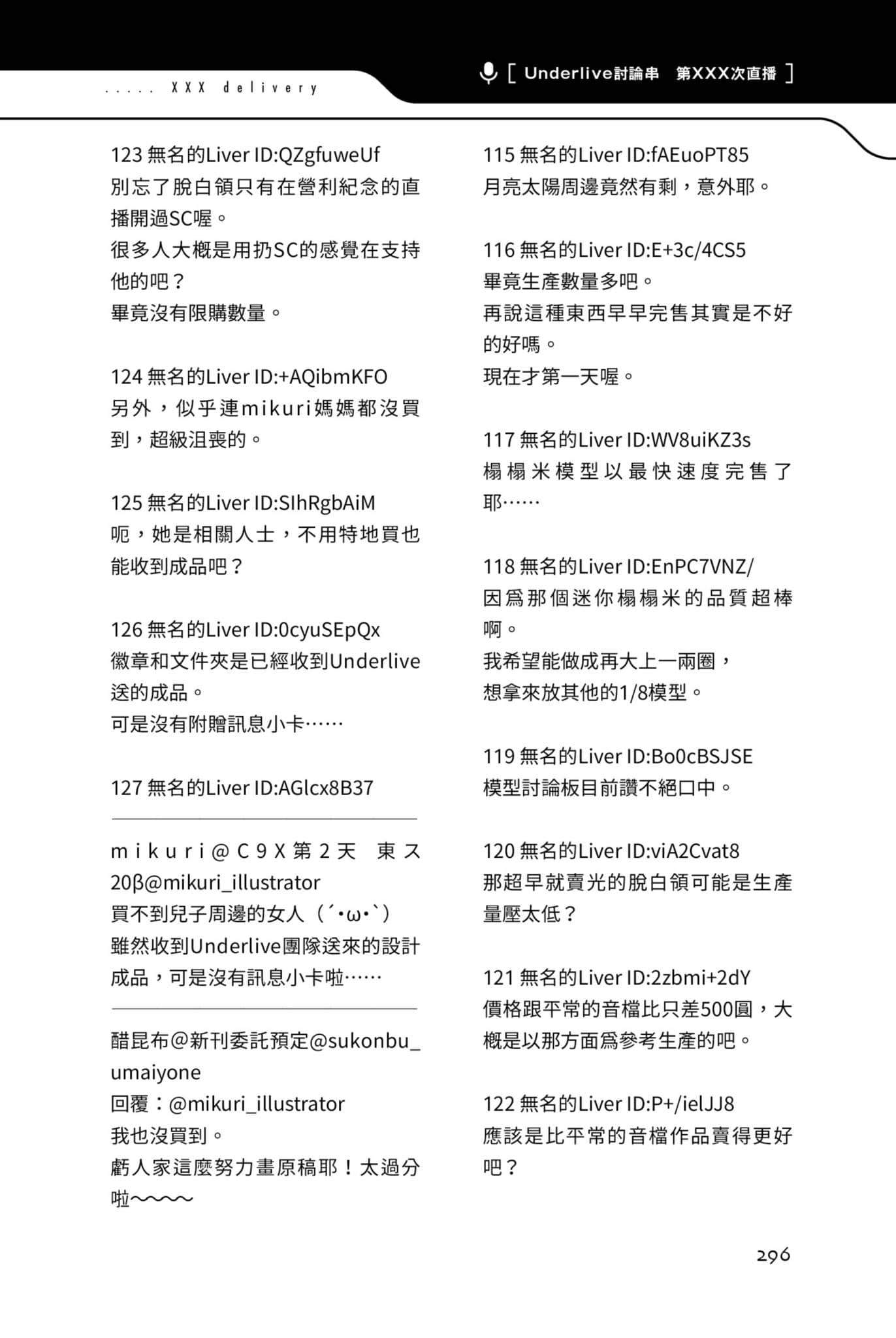 快30歲才轉職成爲VTuber的故事。小說插圖（227）