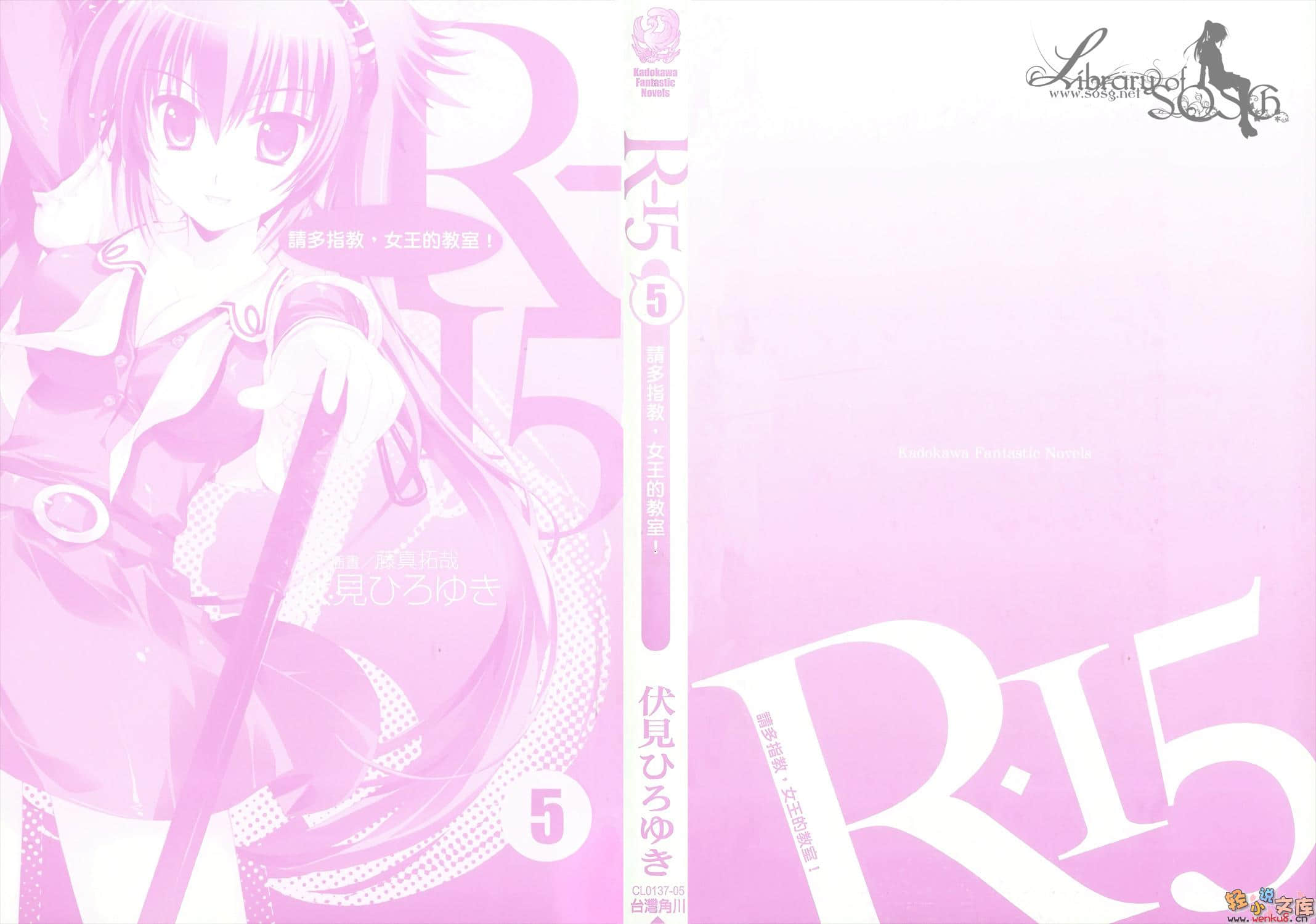 《R15》5 請多指教，女王的教室！ 插圖（3）