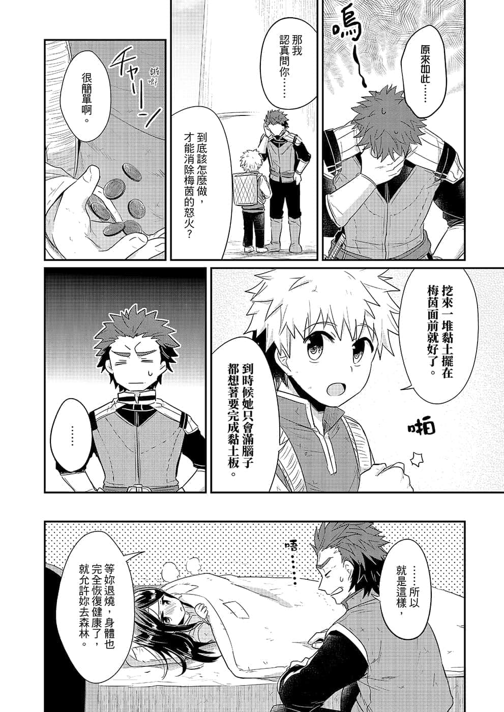 《小書癡的下克上FANBOOK》1 漫畫 N兒的犯罪預兆?! 鈴華插圖（7）