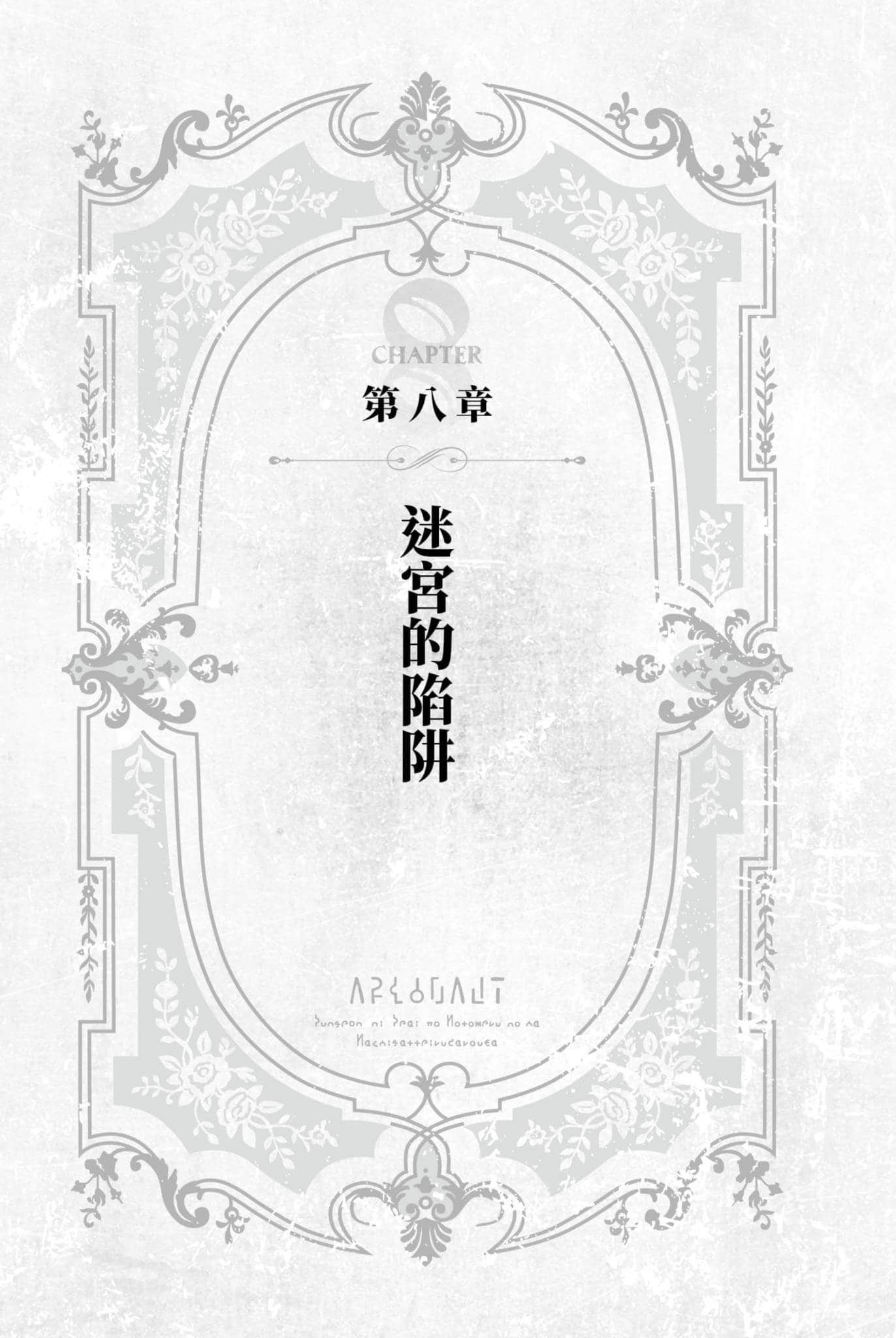 《阿尔戈》后章 英雄命运 插图（20）