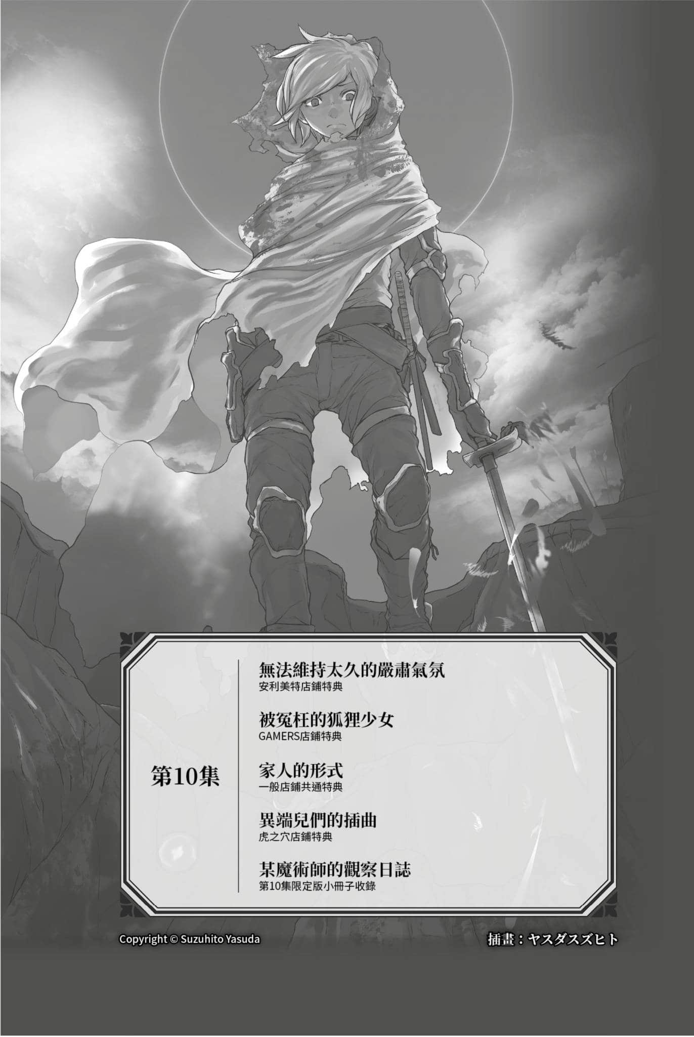《在地下城寻求邂逅是否搞错了什么 掌篇集》1 插图（20）