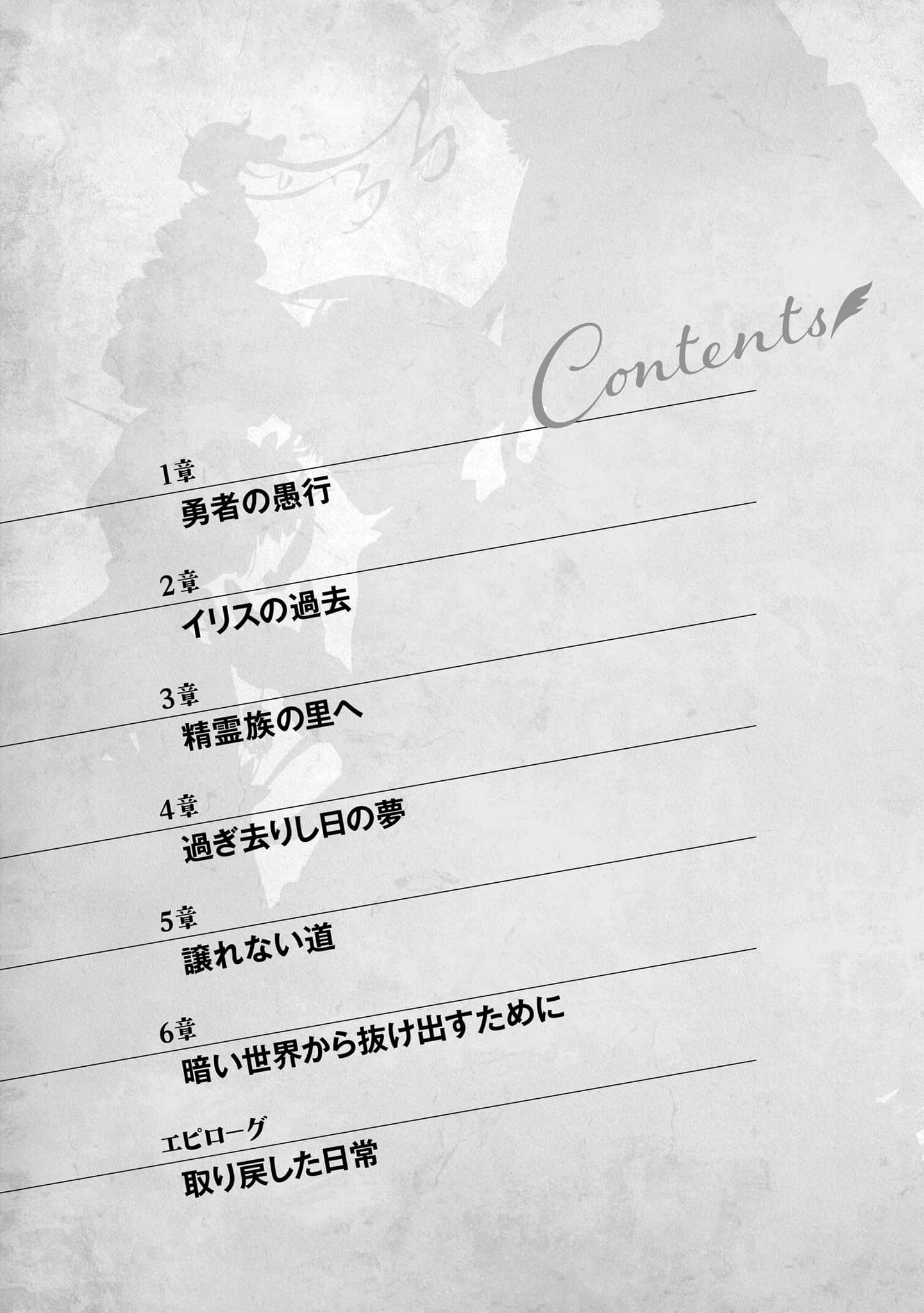 被勇者隊伍開除的馴獸師，邂逅最強種的貓耳少女小說插圖（88）