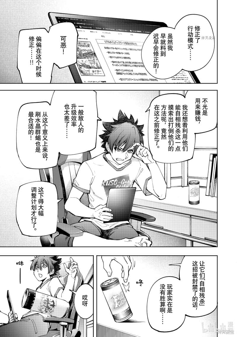 香格里拉邊境（漫畫）小說插圖（1237）