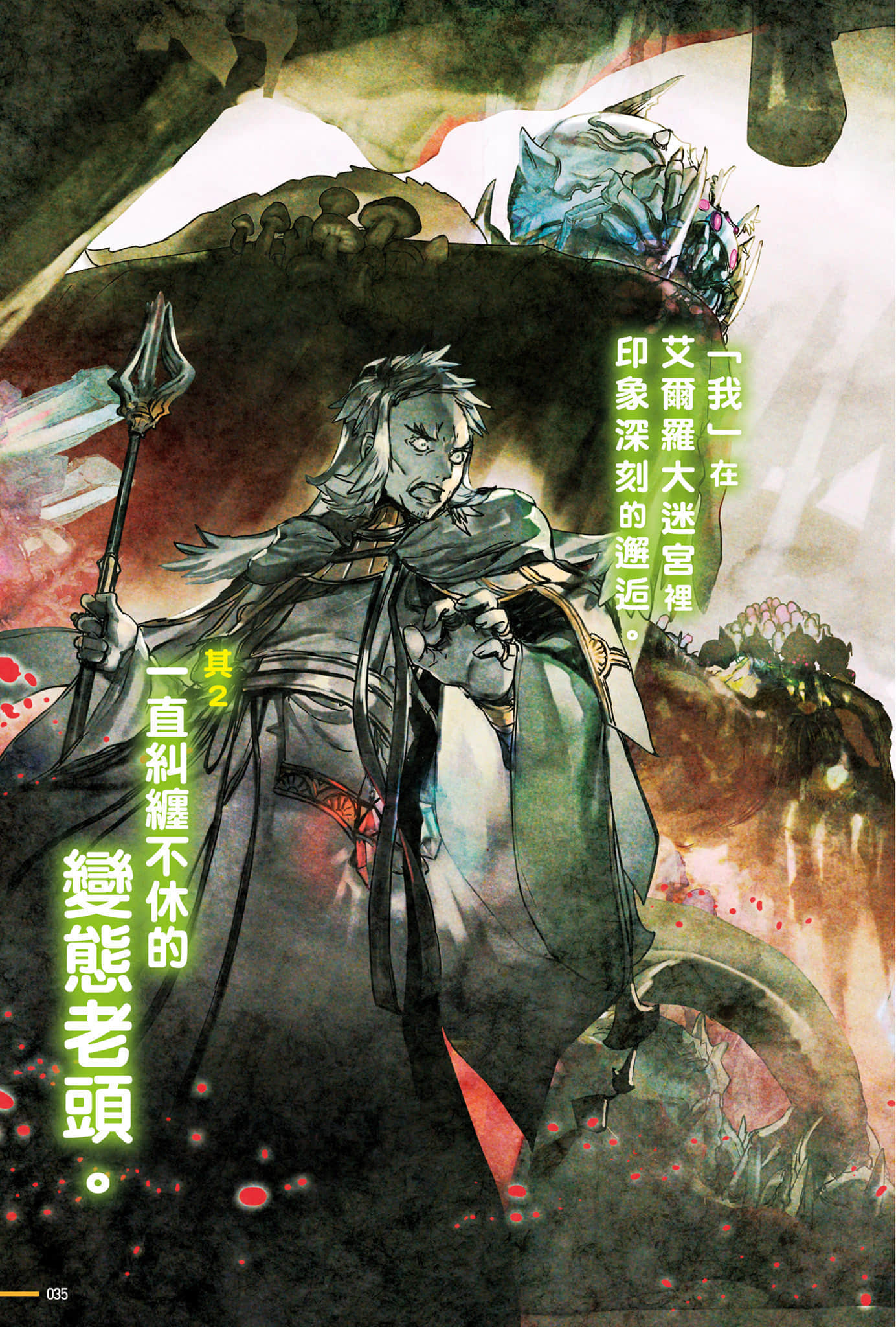 《转生成蜘蛛又怎样！》Ex 艾尔罗大迷宫 设定插图（27）