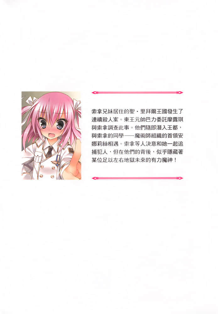 《地狱公主与王族召唤师》2 后记插图(2)