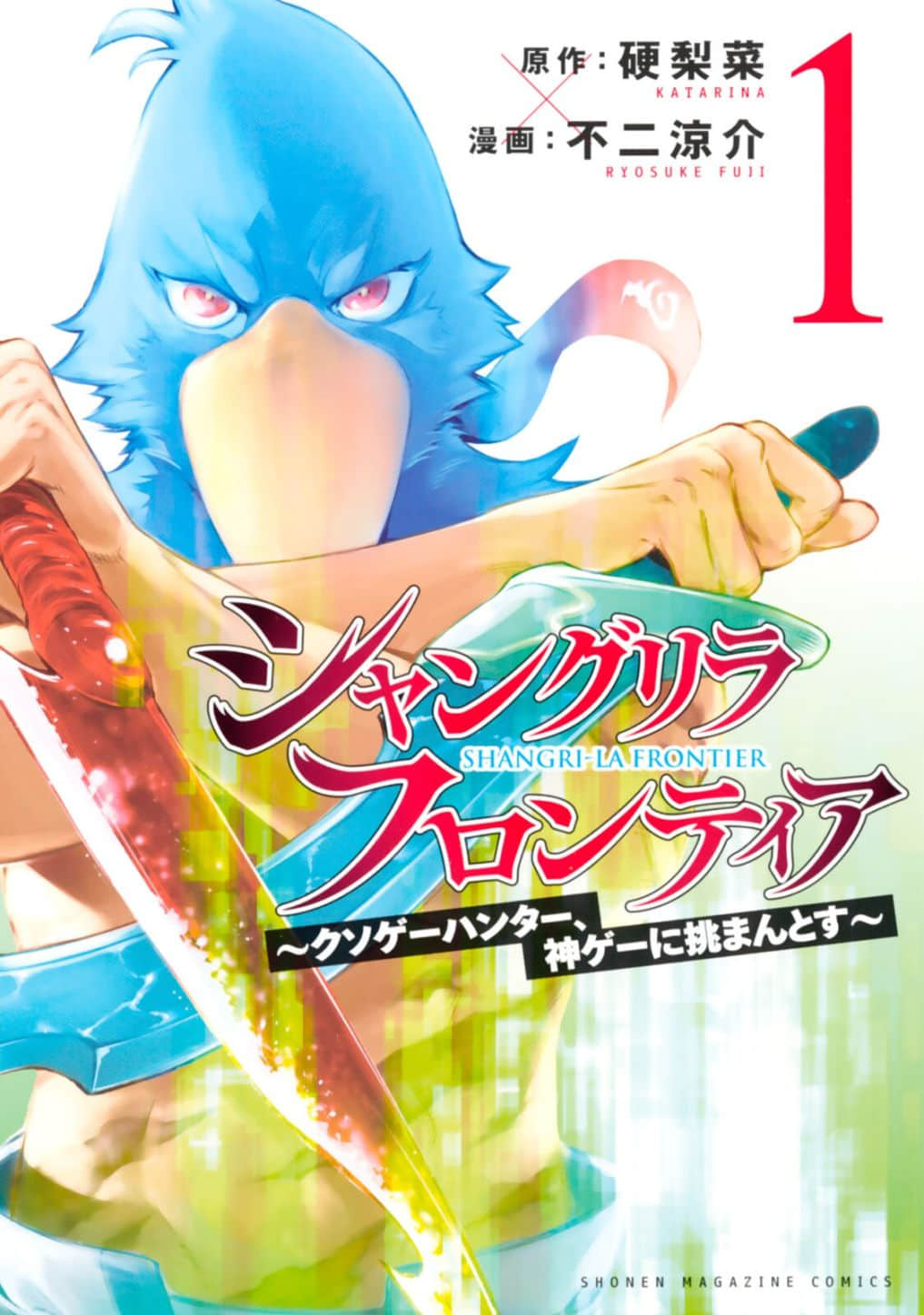 《香格里拉边境（漫画）》1 第01.1话插图（2）