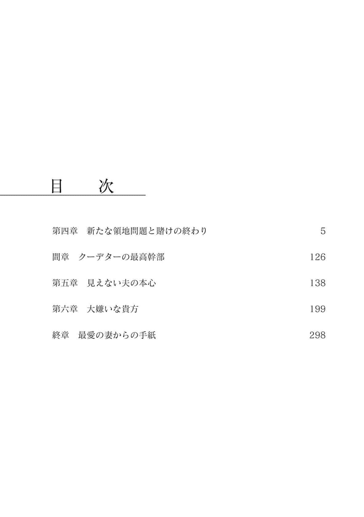 《敬启者素未谋面的丈夫,请和我离婚》序章 敬启者 作品相关插图(6)