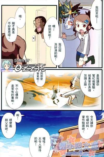 《东宫家的石像怪》2 插图（8）