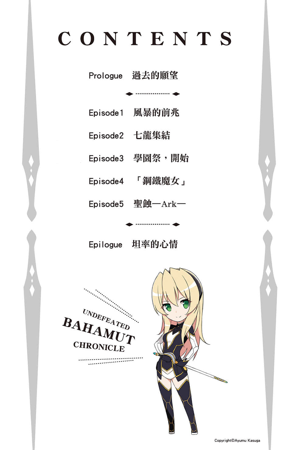 《最弱无败神装机龙《巴哈姆特》》8 插图（5）