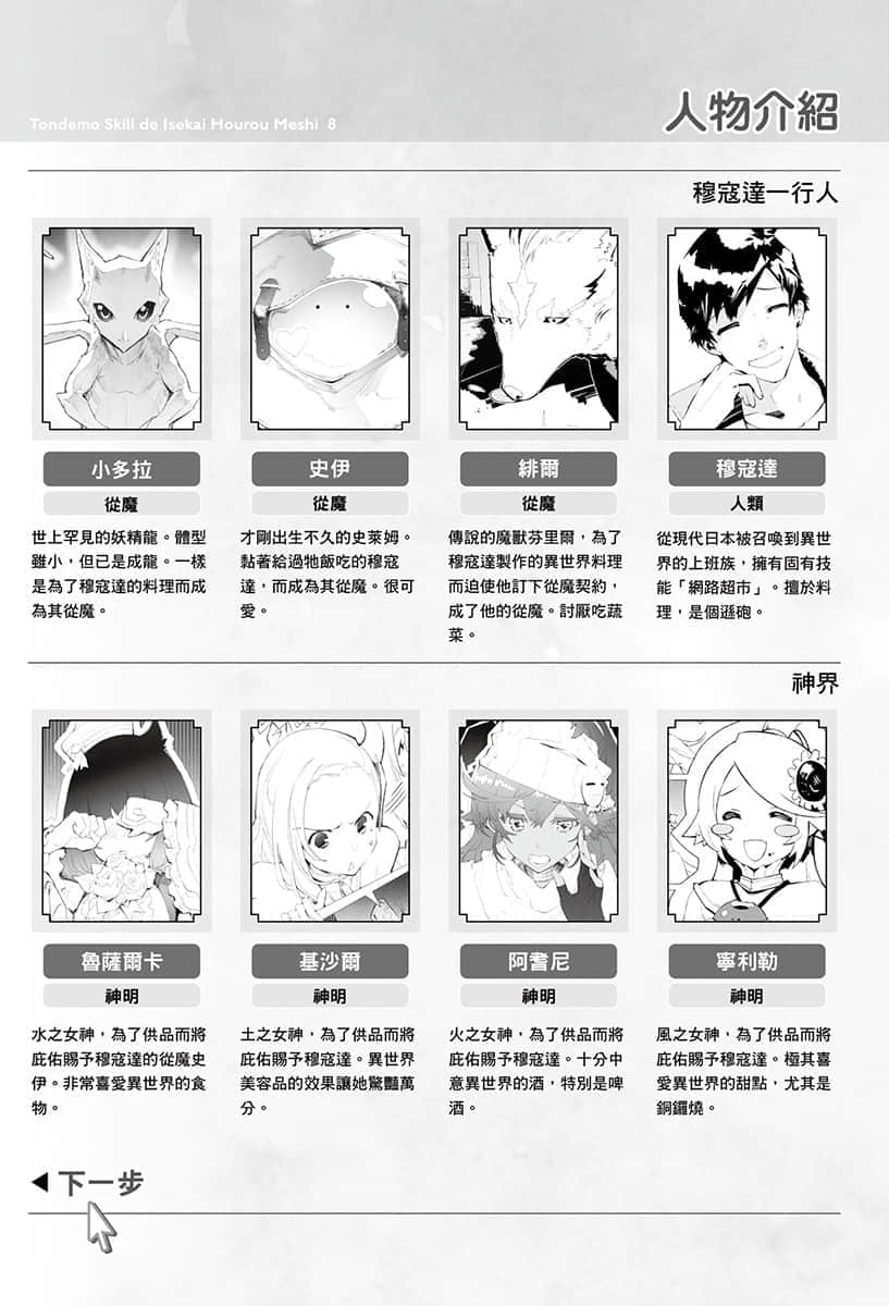 《拥有超常技能的异世界流浪美食家》8 窑烤披萨×生命神药 插图（6）