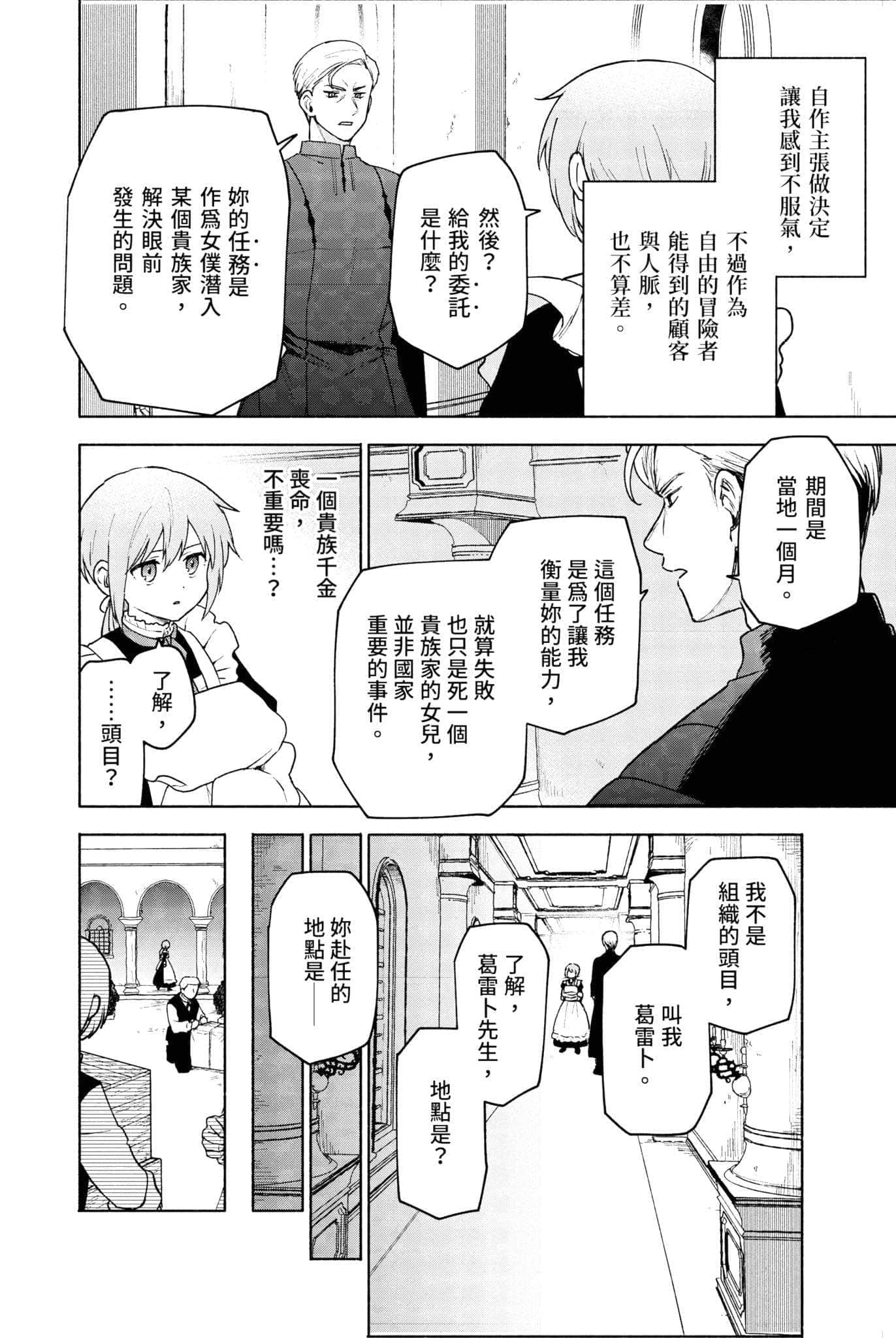 《身为女性向游戏的女主角挑战最强生存剧》VI 第二部 学园篇 铁蔷薇公主 漫画版第13话插图（3）