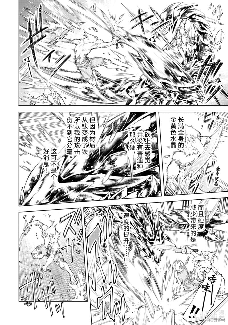 《香格里拉边境（漫画）》8 第68话插图（10）