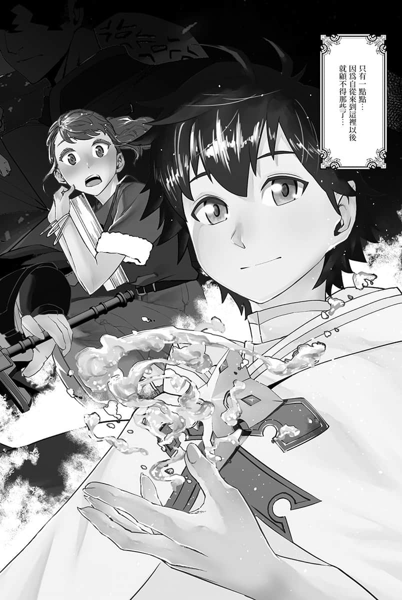 《水属性的魔法师》1 中央诸国篇 3 漫画版第一话试阅插图（4）