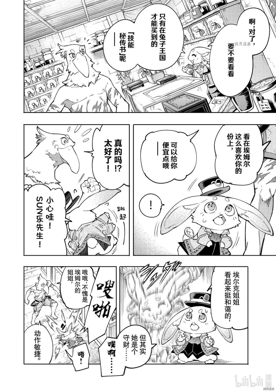 《香格里拉边境（漫画）》4 第29话插图（8）
