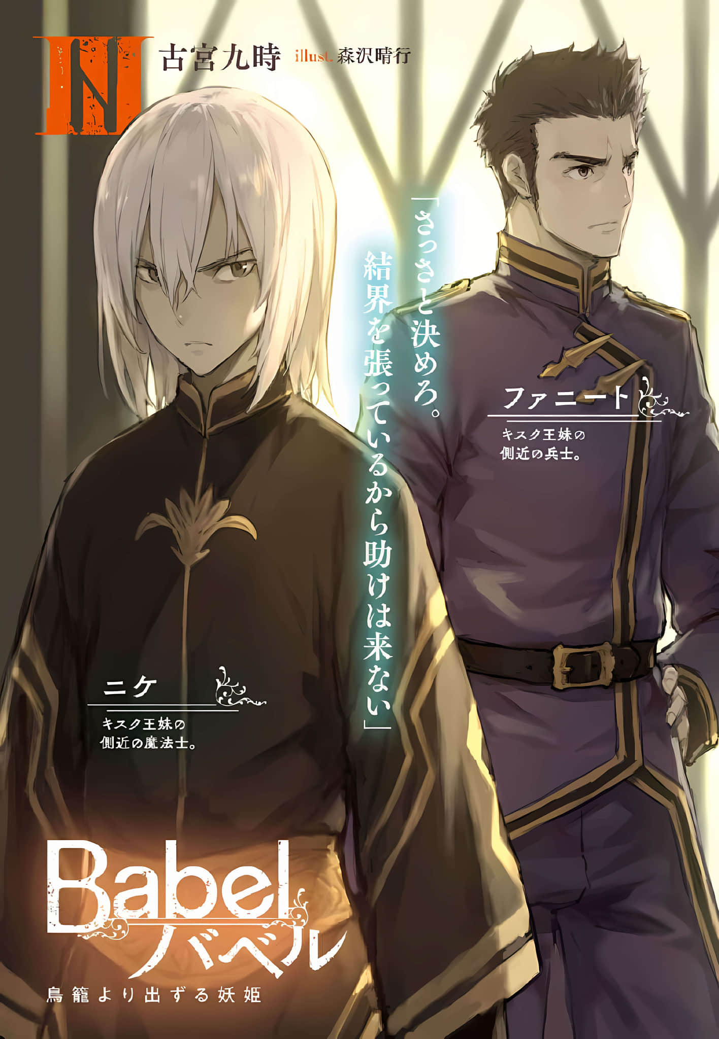 《Babel》3 掙脫鳥籠的妖姬 插圖（2）