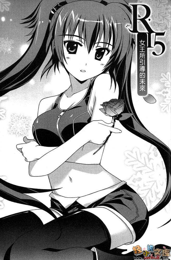 《R15》7 開動咯，女孩們的祕密 插圖（13）