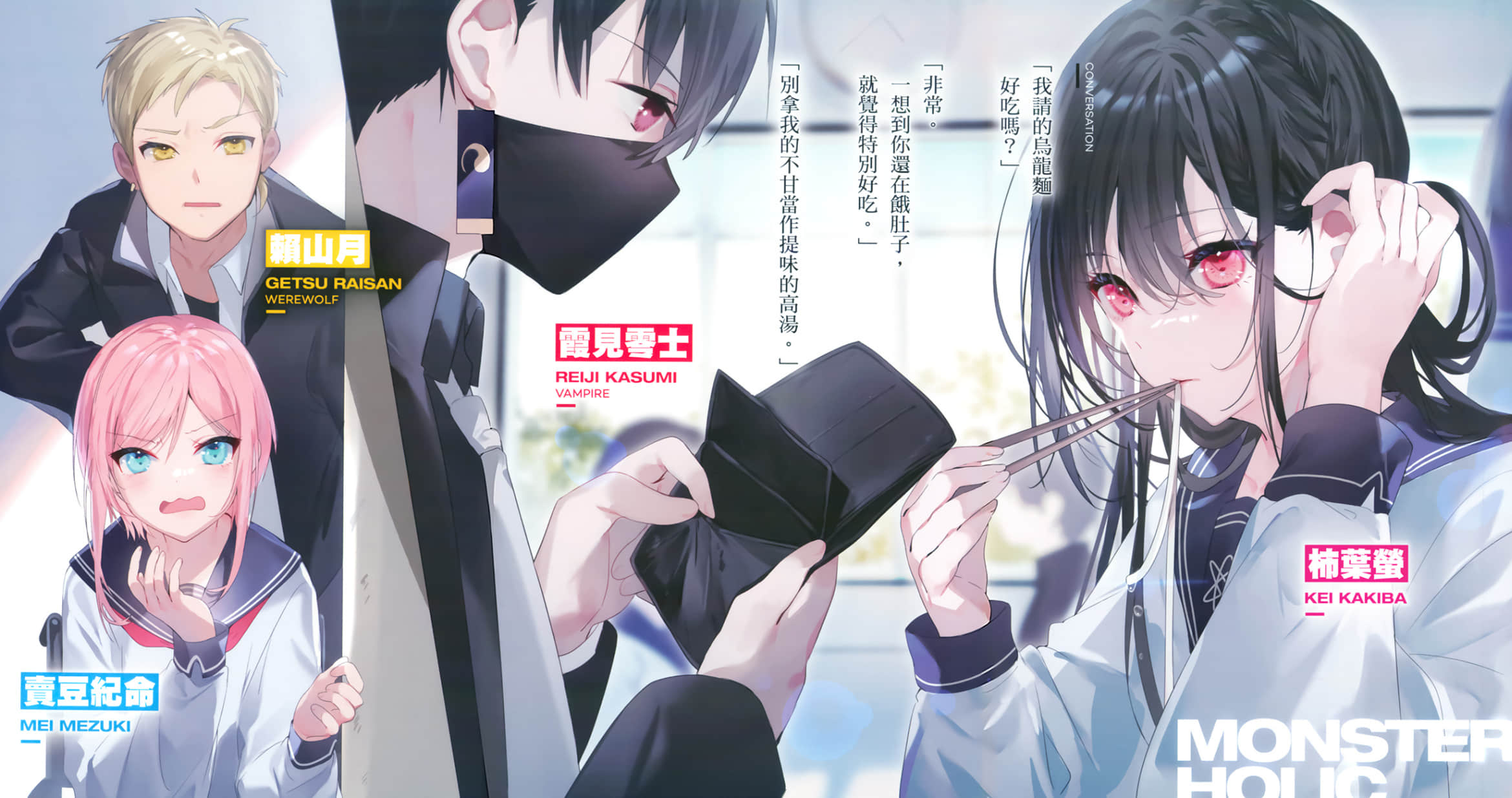 怪物中毒小说插图（2）