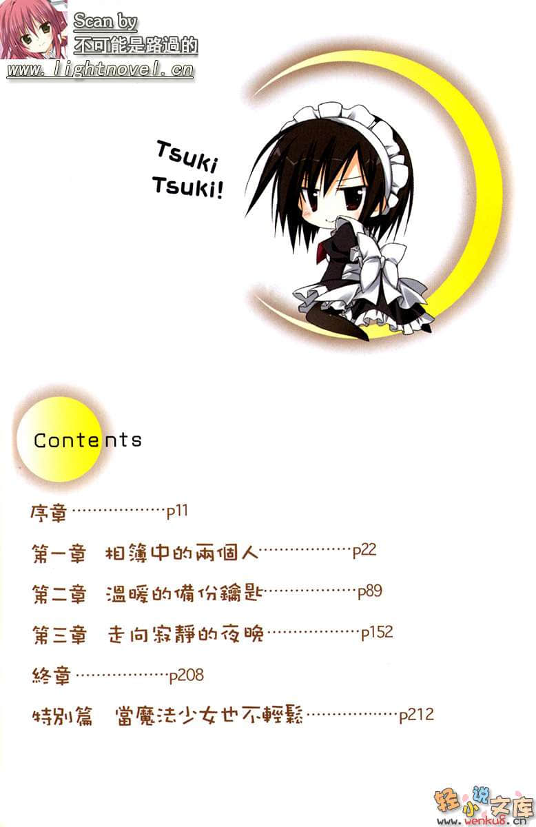 《月神来我家！》12 插图（6）