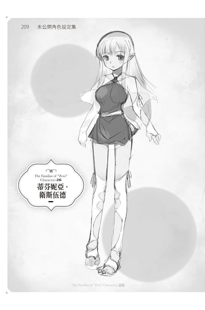 零之使魔小說插圖（352）
