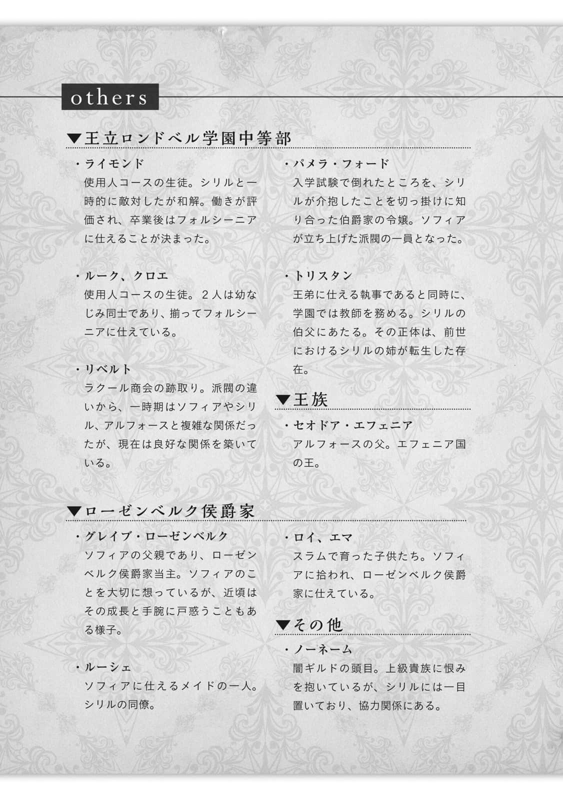 《恶役大小姐的执事大人 破灭旗帜由我来摧毁》3 插图（8）
