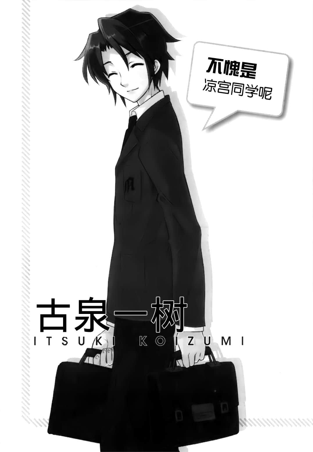 《凉宫春日系列》OFFICAL FANBOOK 凉宫春日的观测 第一章 登场人物插图（26）