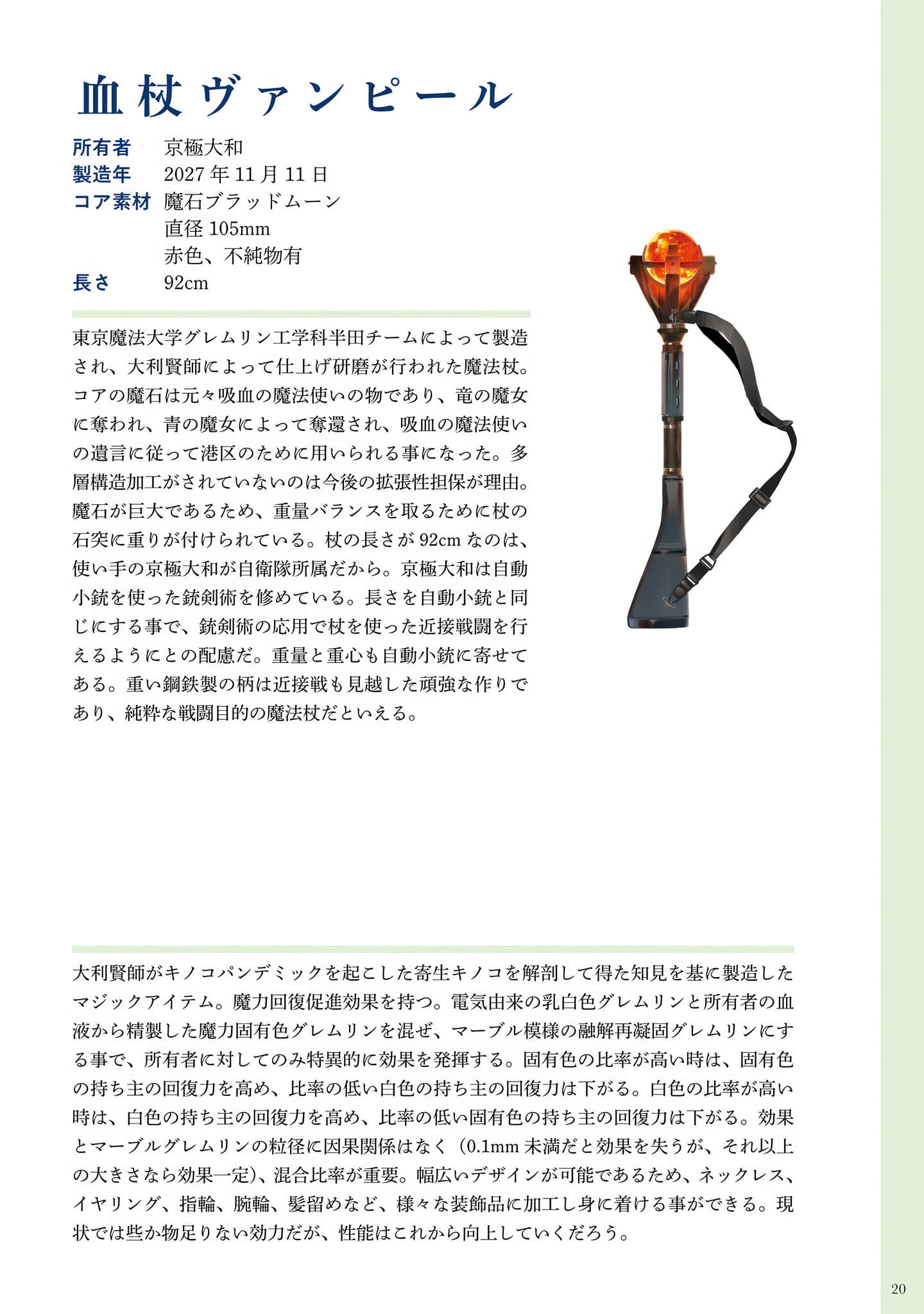《崩壞世界的魔杖匠人》2 機密資料插圖（16）